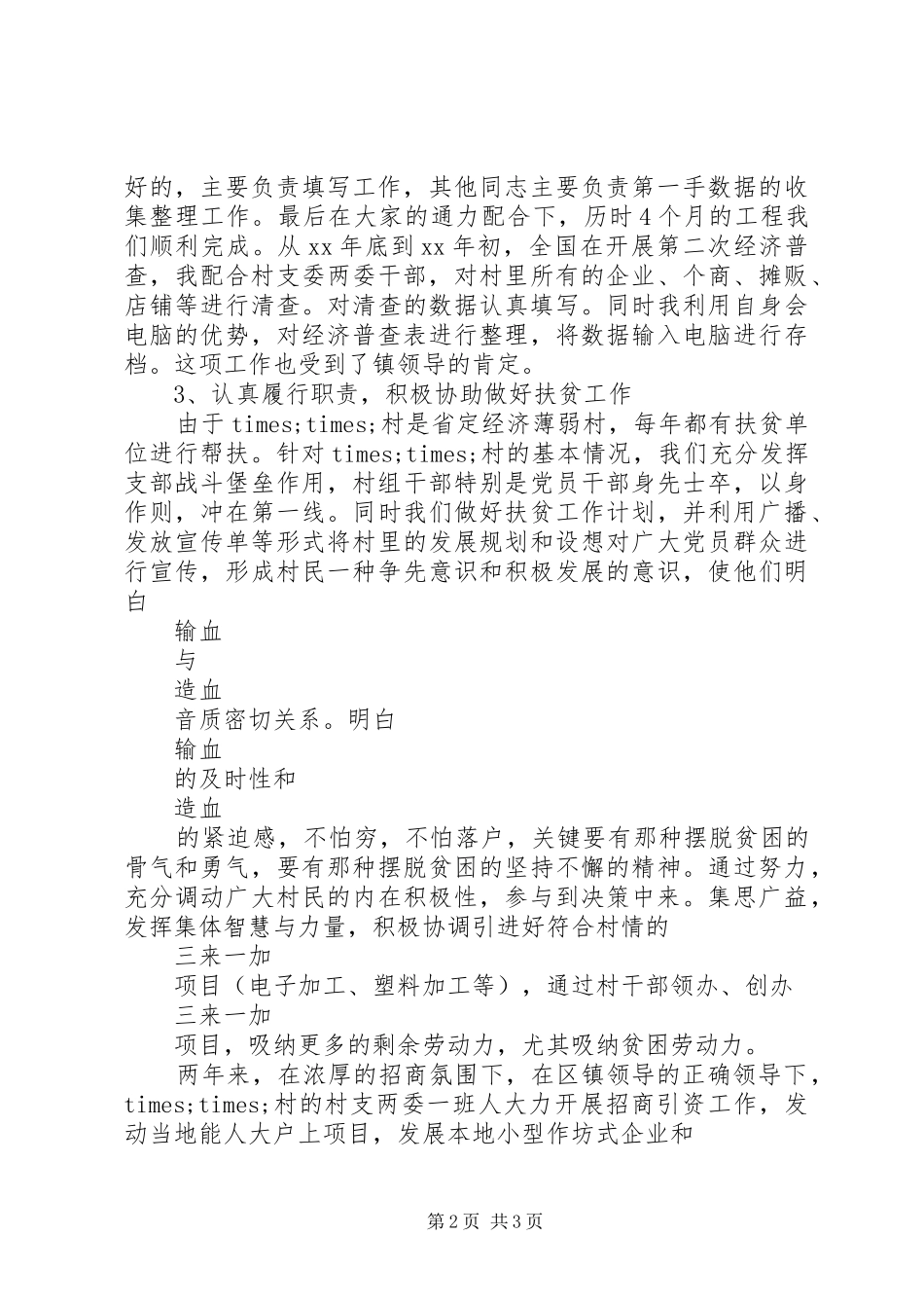 党支部副书记述职报告_第2页