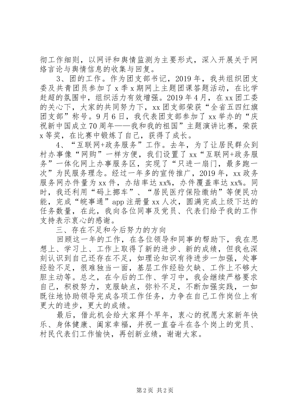 村党总支宣传委员XX年度述职述廉报告_第2页