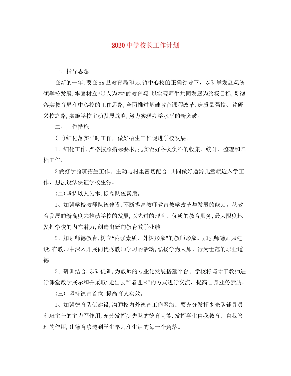 校长工作计划_第1页