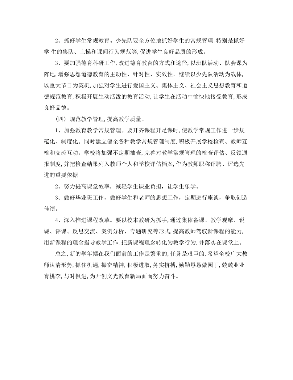 校长工作计划_第2页