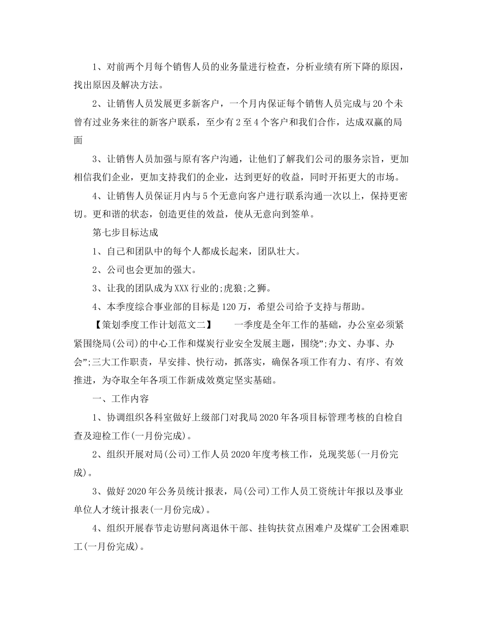 策划季度工作计划范文_第2页
