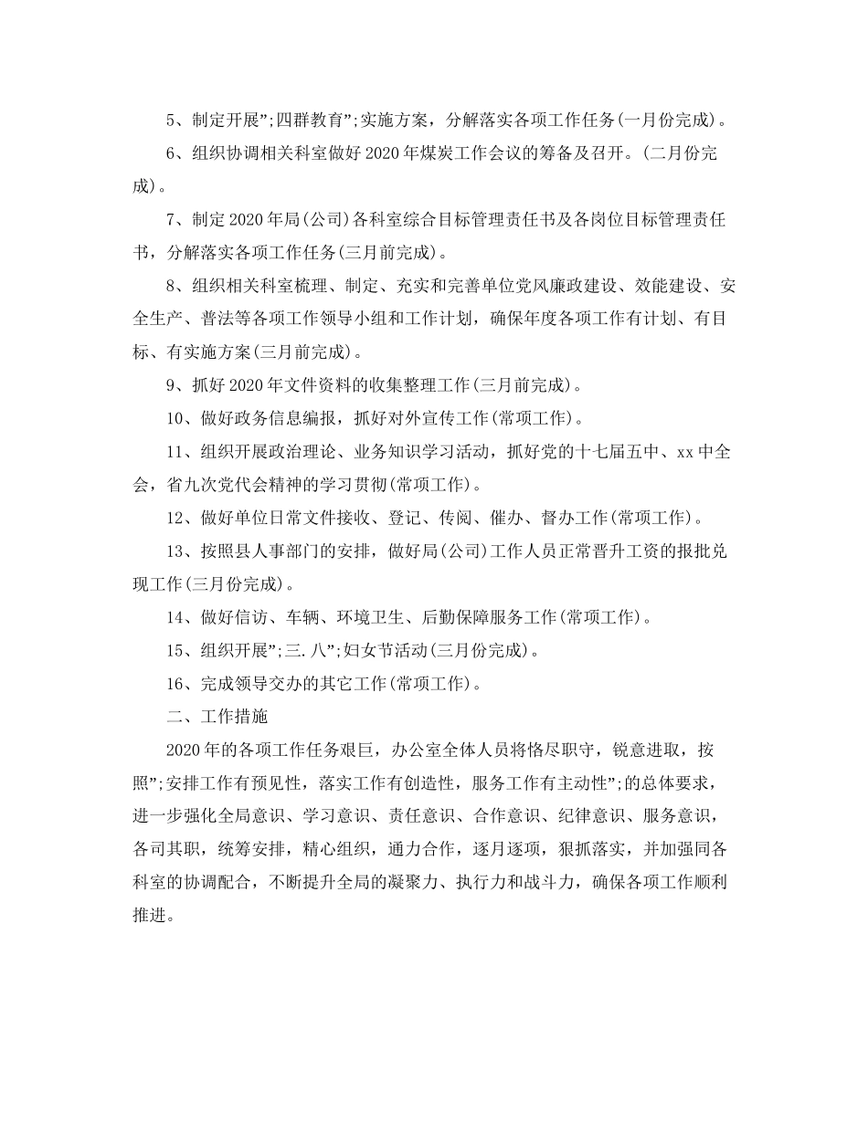 策划季度工作计划范文_第3页