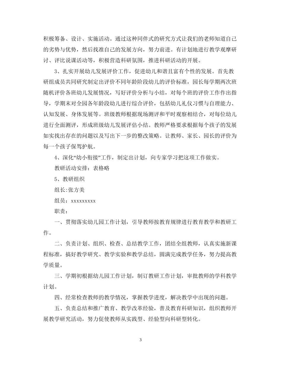 幼儿园新学期教研计划_第3页