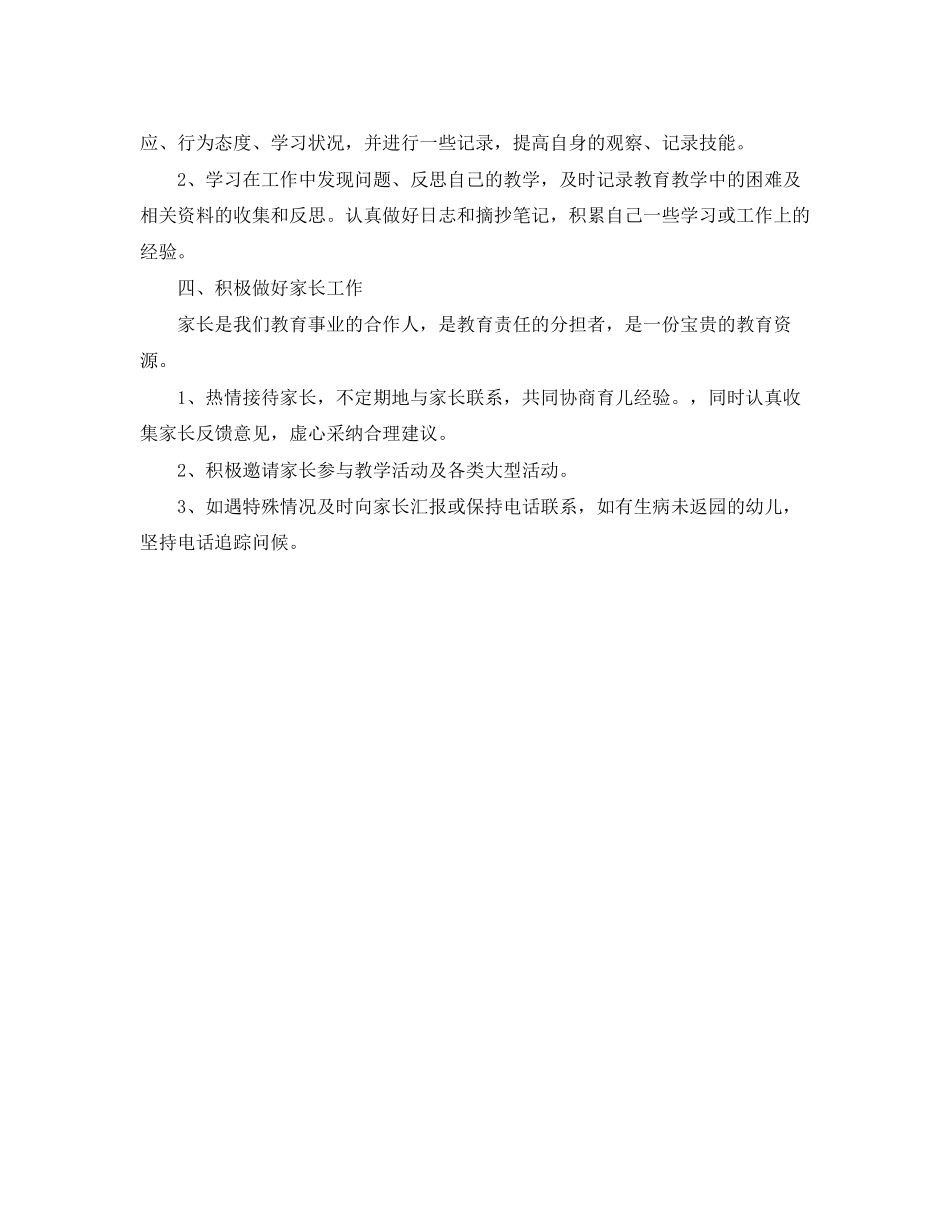 幼儿园小班上学期个人工作计划格式ppt_第2页