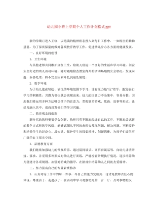 幼儿园小班上学期个人工作计划格式ppt