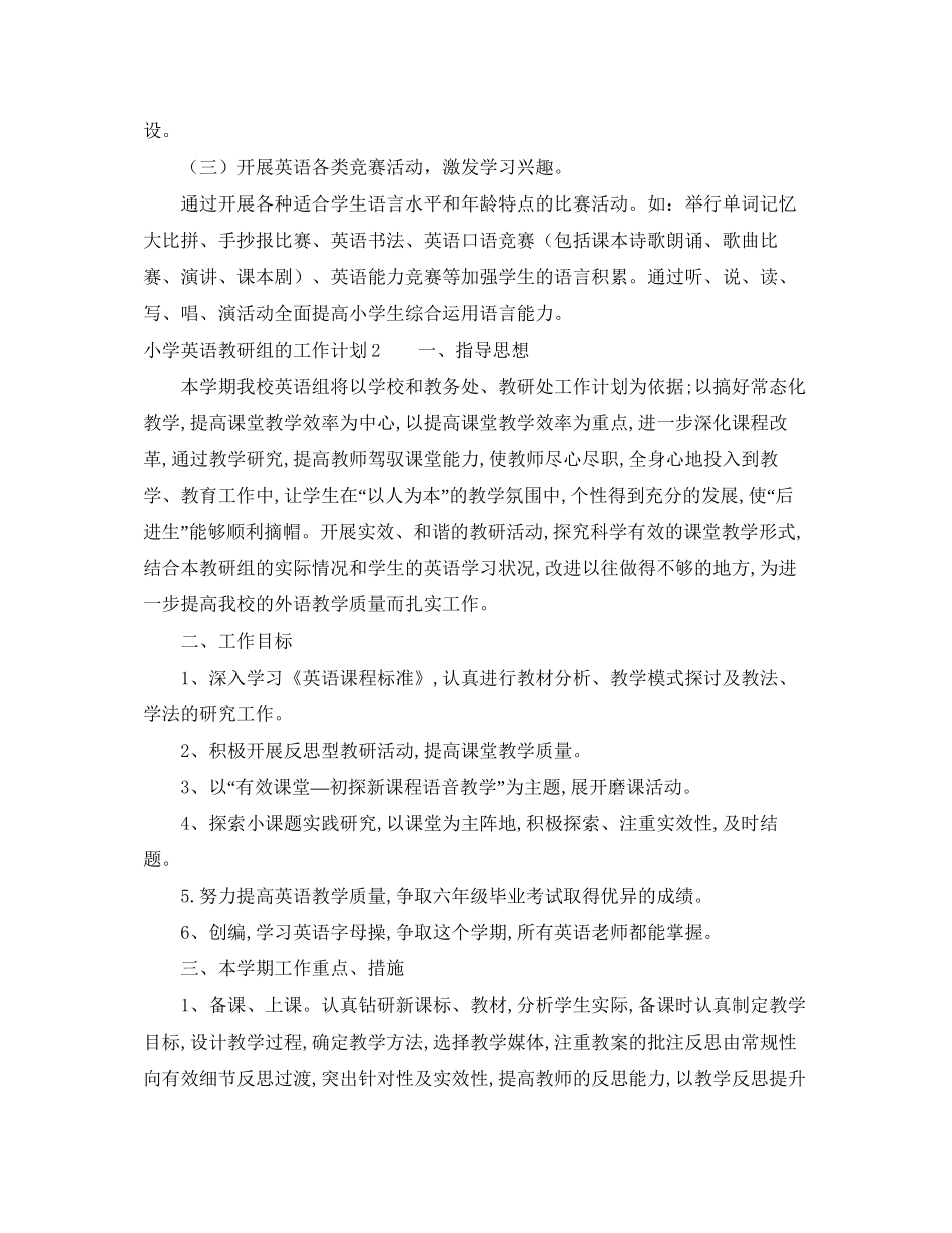 小学英语教研组的工作计划_第2页