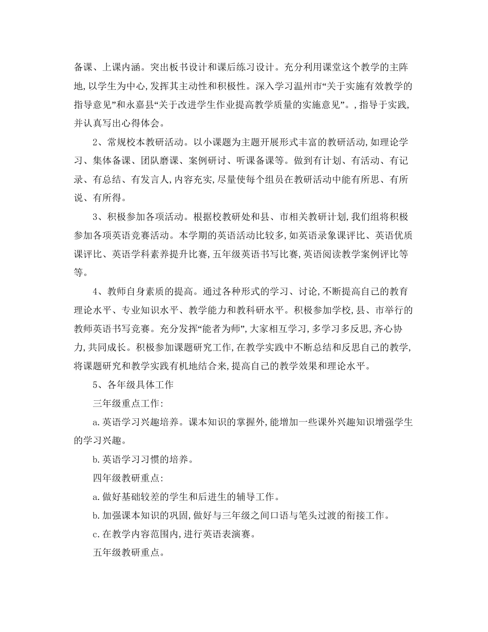 小学英语教研组的工作计划_第3页