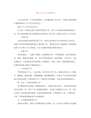 保安个人工作计划书范文2)