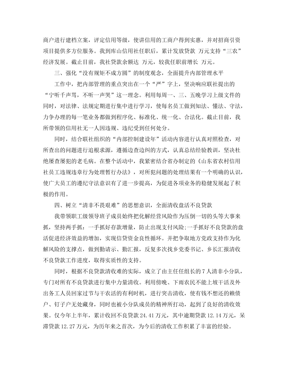 2020年信用社经济师助理工作计划_第2页