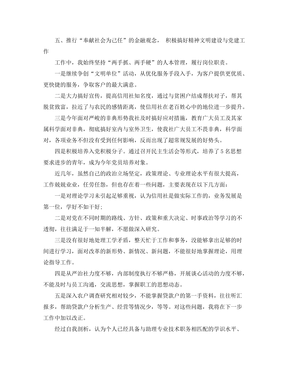 2020年信用社经济师助理工作计划_第3页