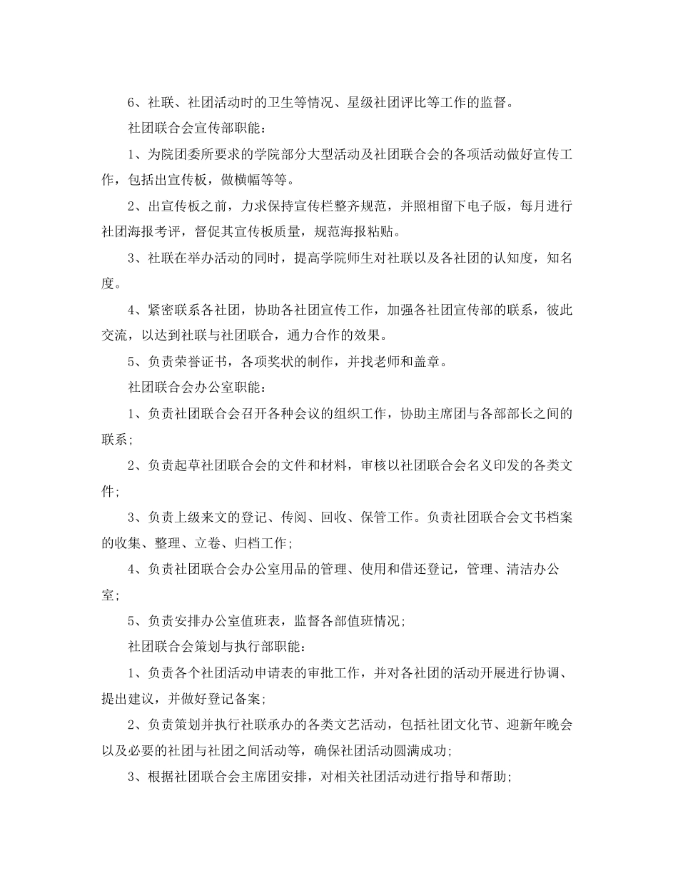 大学生社团个人工作计划2_第2页