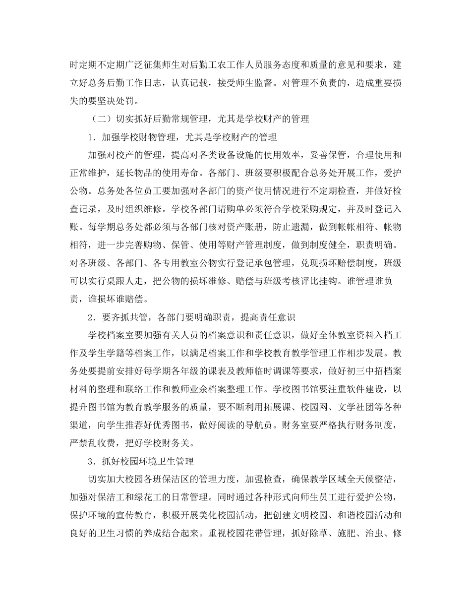 总务处工作计划范文2_第2页