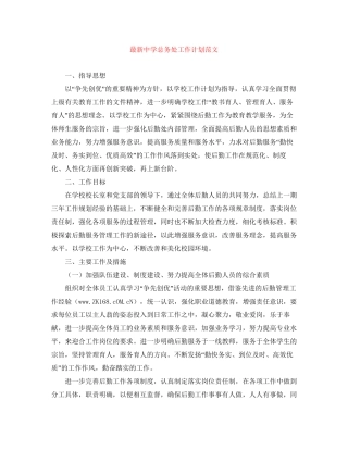 总务处工作计划范文2