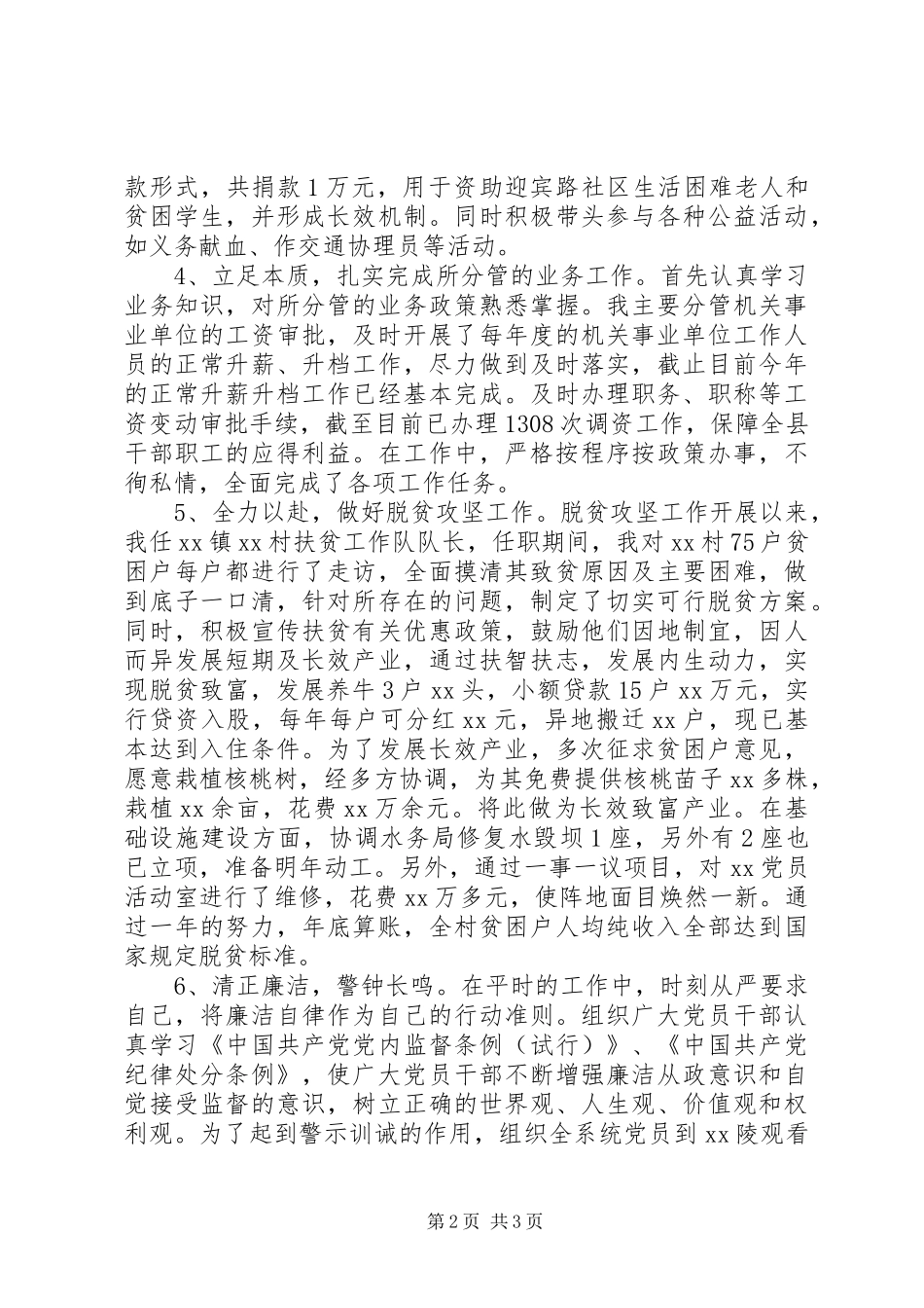 人社局总支书记XX年度述职报告_第2页