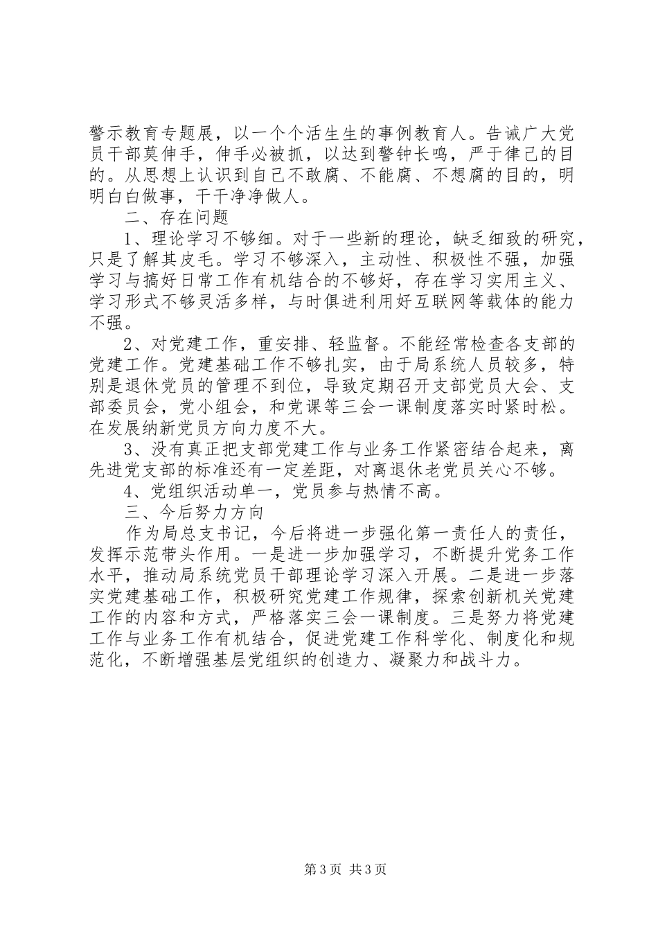 人社局总支书记XX年度述职报告_第3页