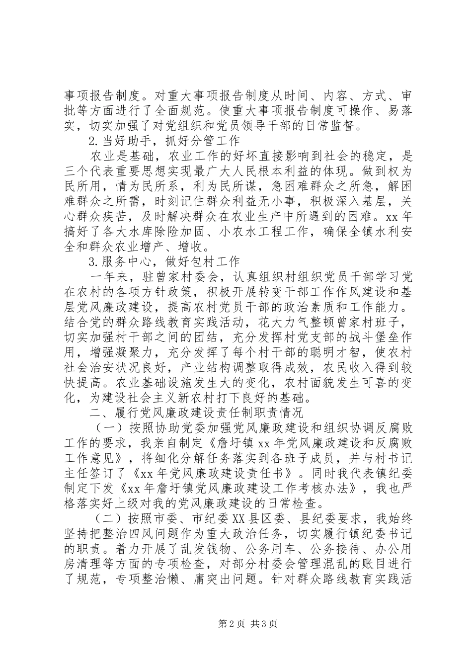 XX年纪委书记述职述廉报告(乡镇)_第2页