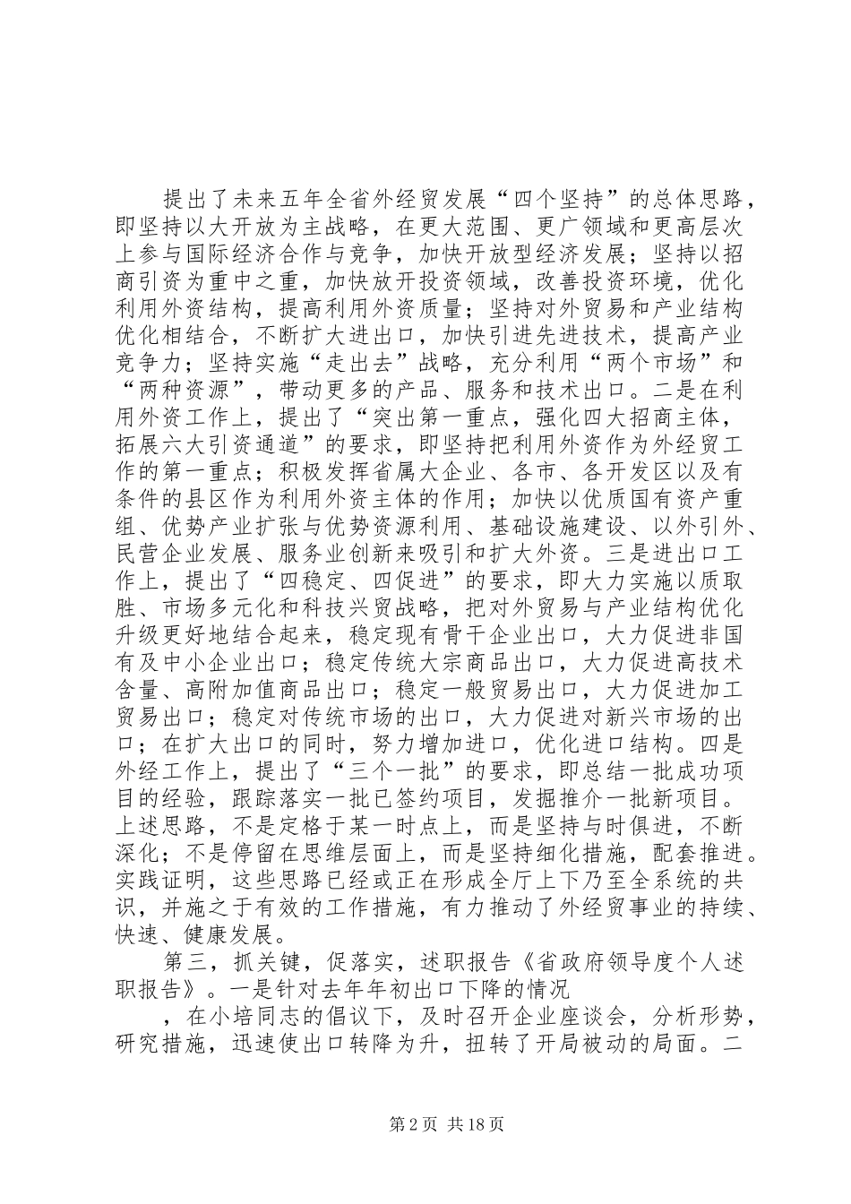 省政府领导度个人述职报告_第2页