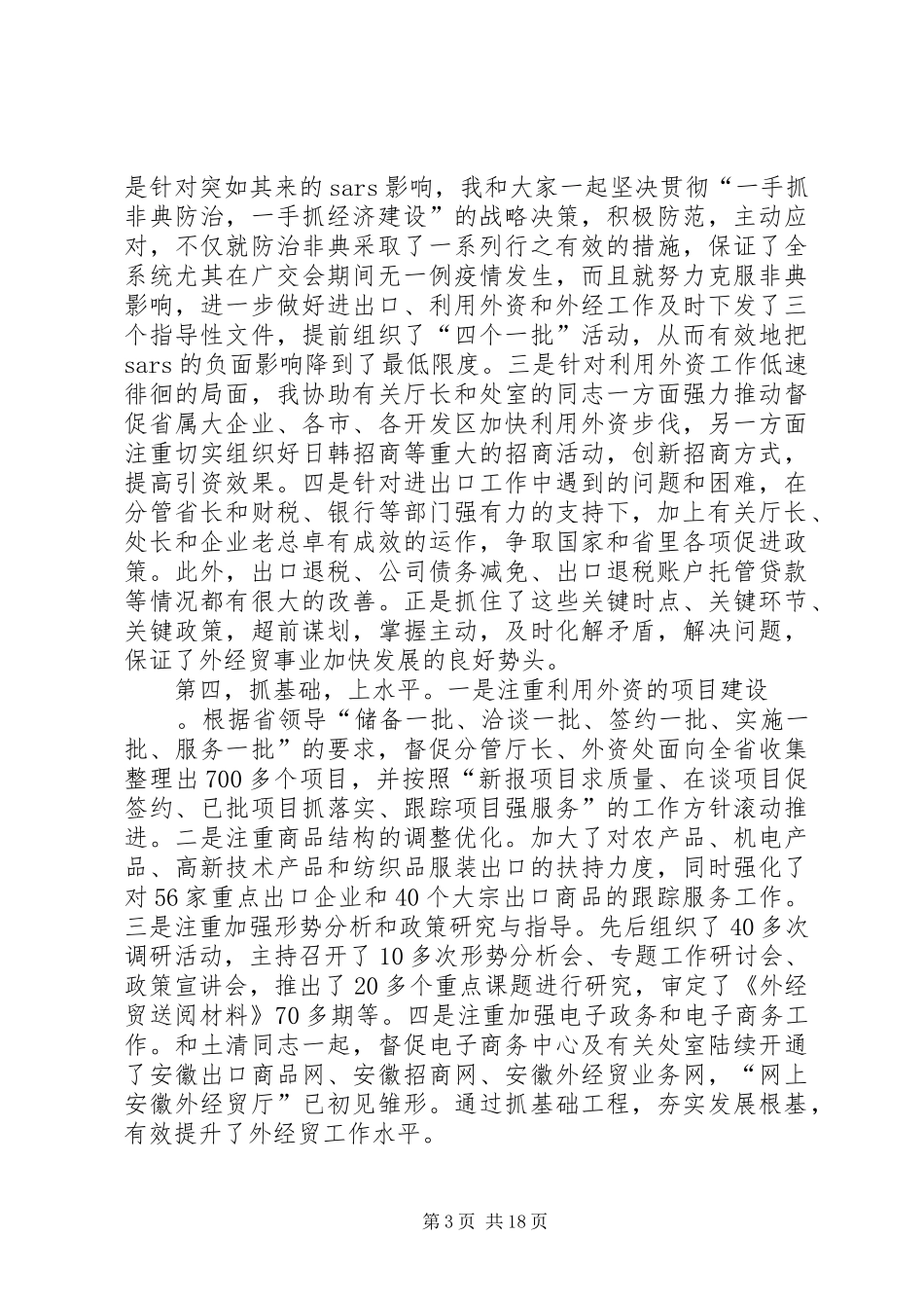 省政府领导度个人述职报告_第3页