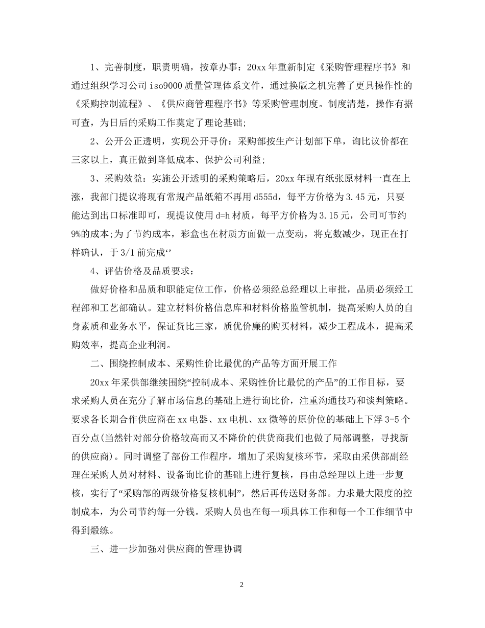 房地产采购部工作计划_第2页