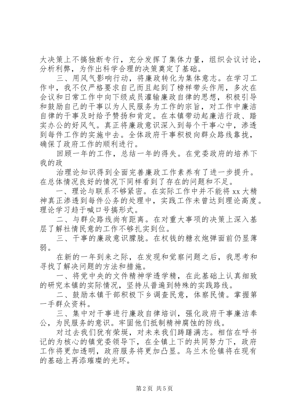 20XX年乡镇干部个人述职述廉报告_第2页