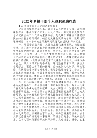 20XX年乡镇干部个人述职述廉报告