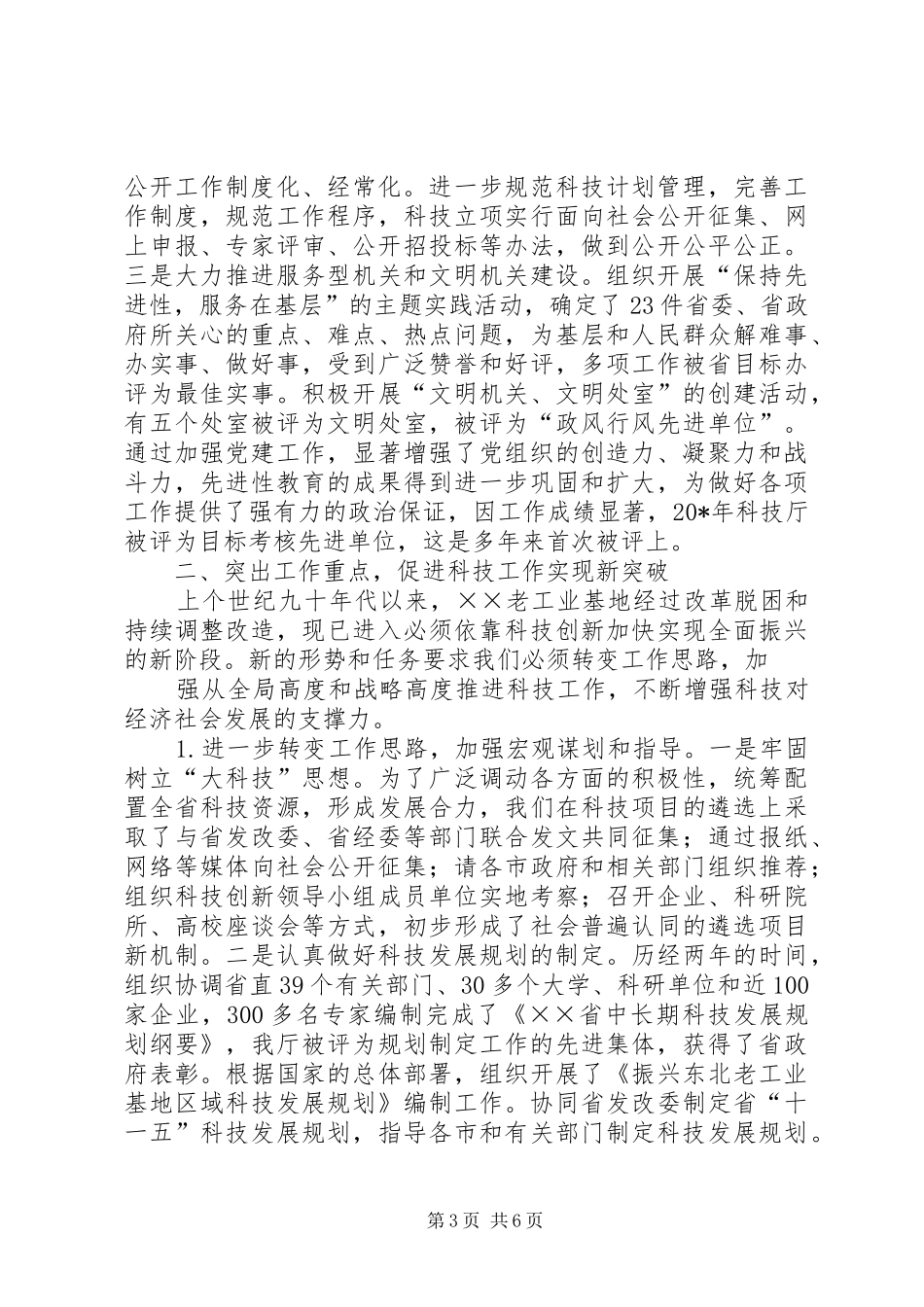 科技局副书记述职报告_第3页