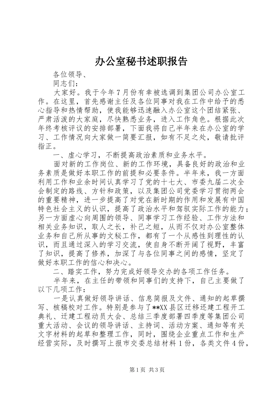 办公室秘书述职报告_第1页