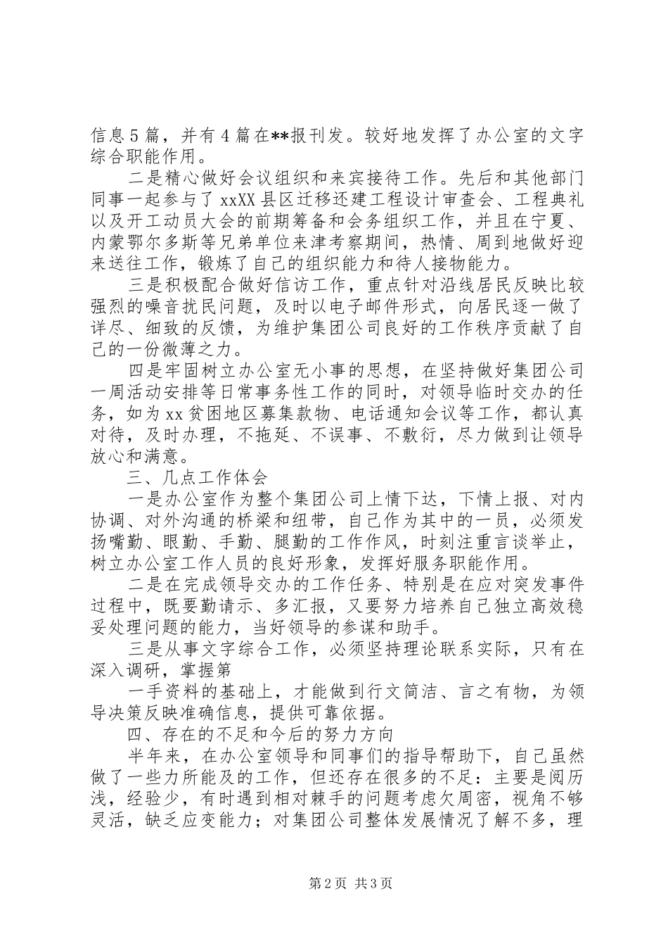 办公室秘书述职报告_第2页