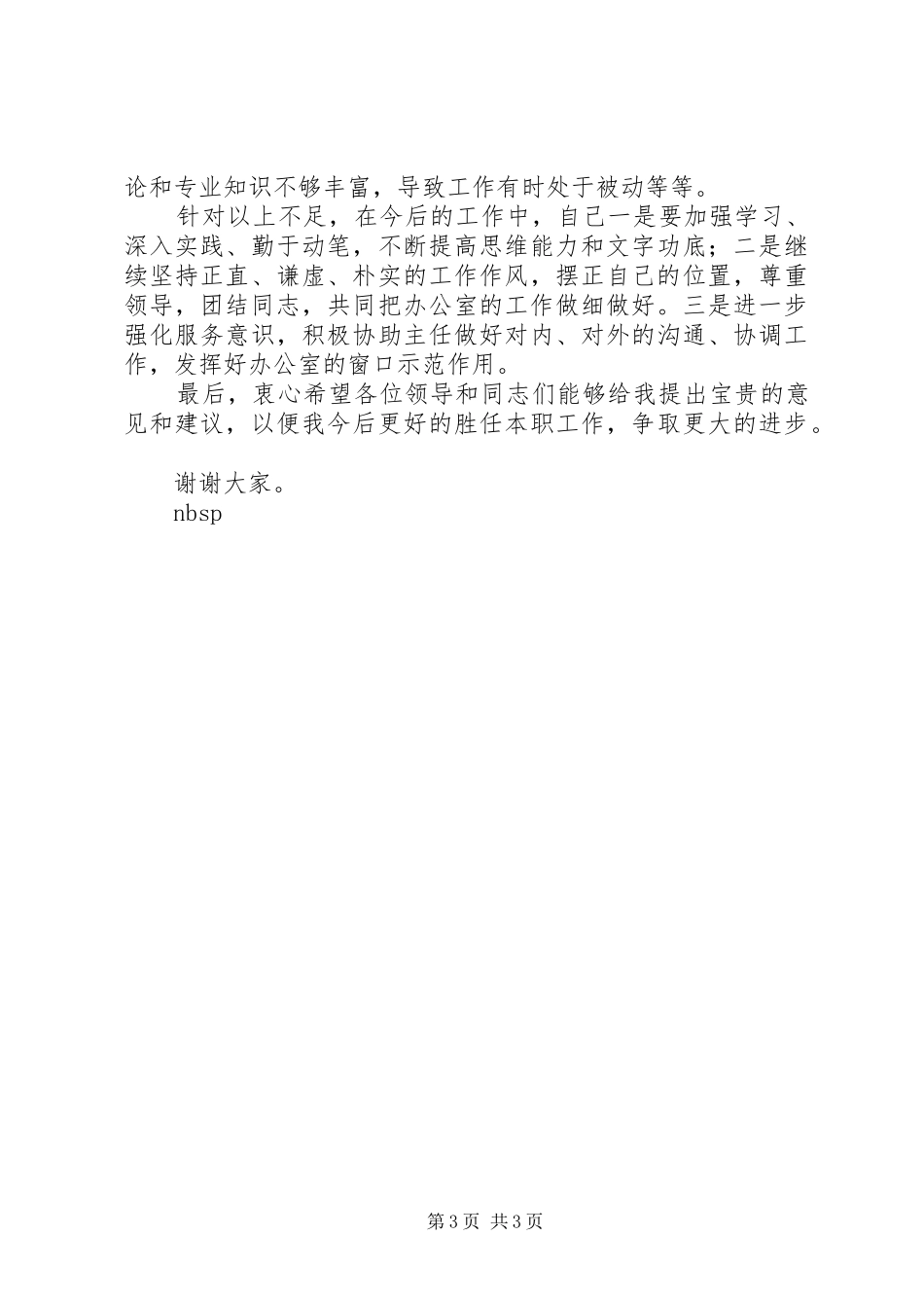 办公室秘书述职报告_第3页