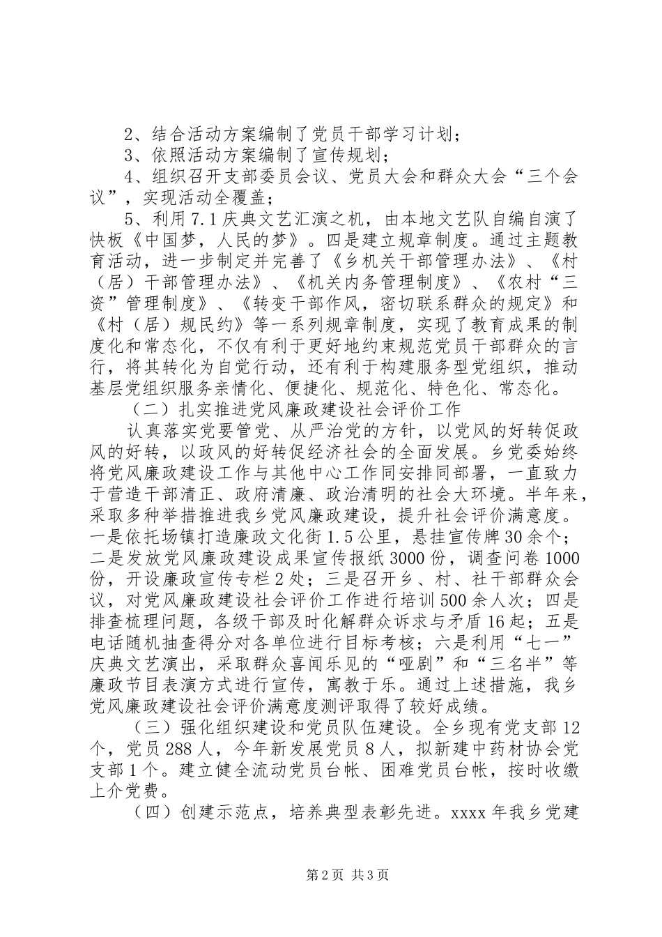 上半年党建工作述职报告_第2页