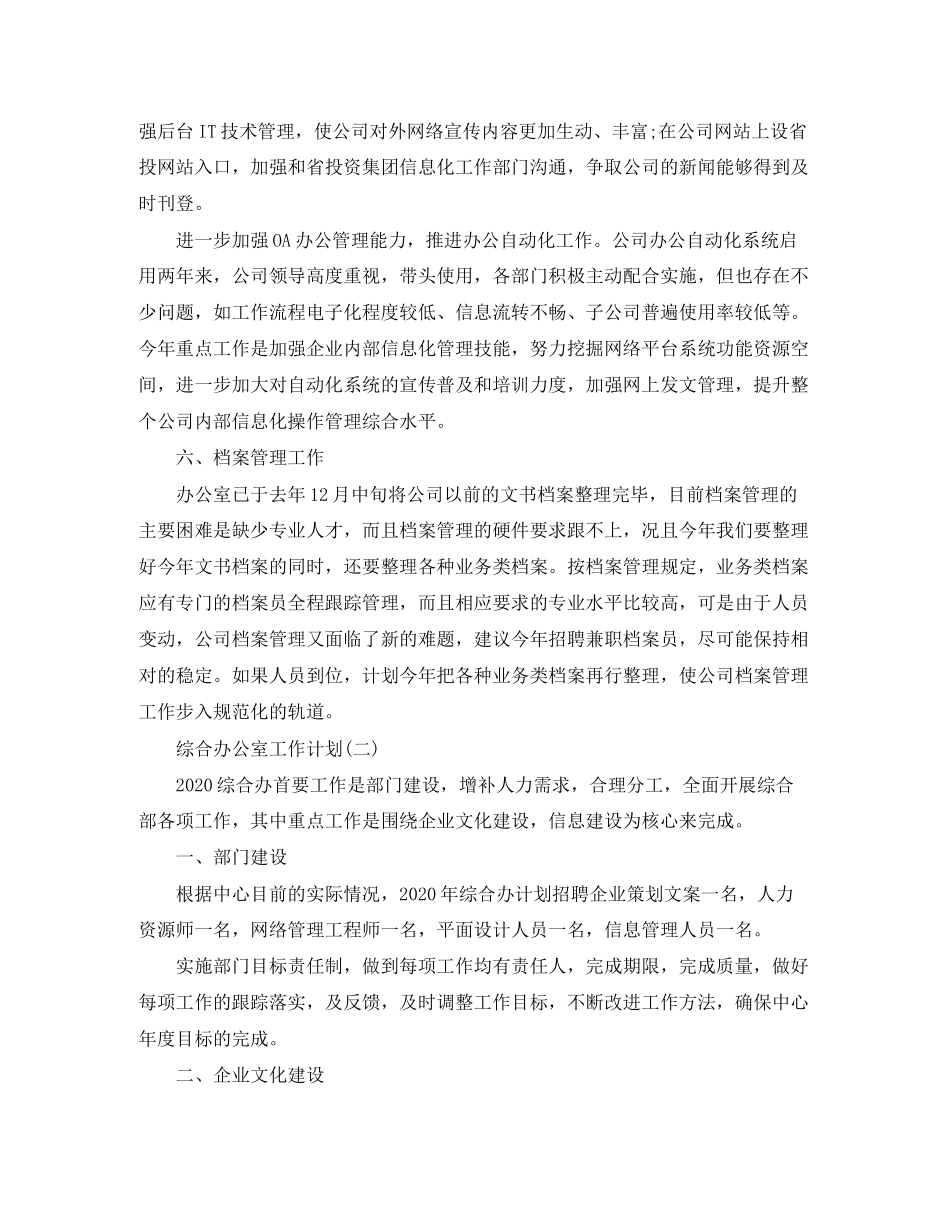 综合办公室工作计划_第3页