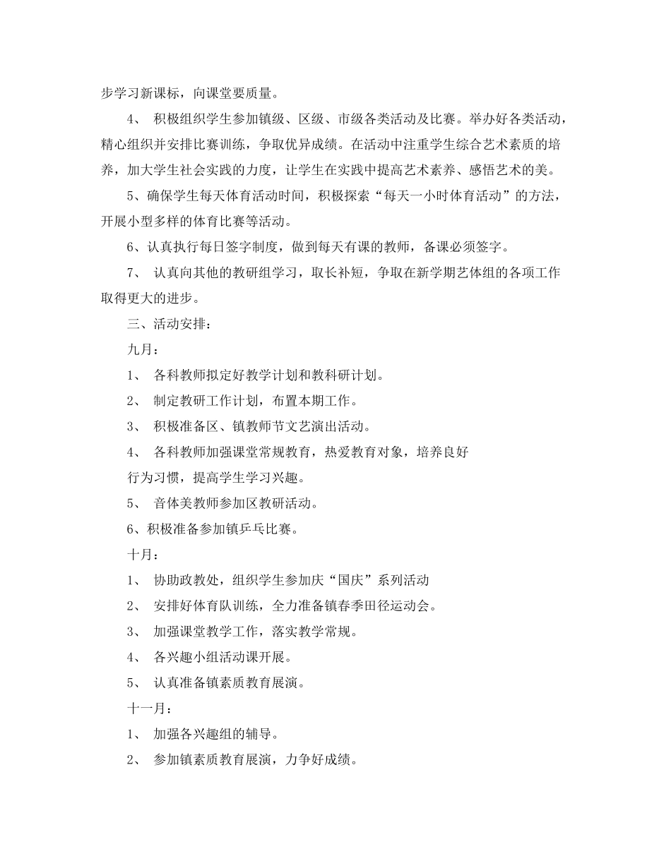 2020年中小学艺体教研组工作计划_第2页