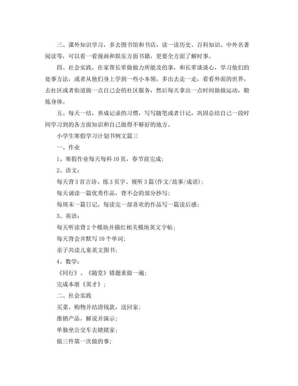 小学生寒假学习计划书例文_第2页