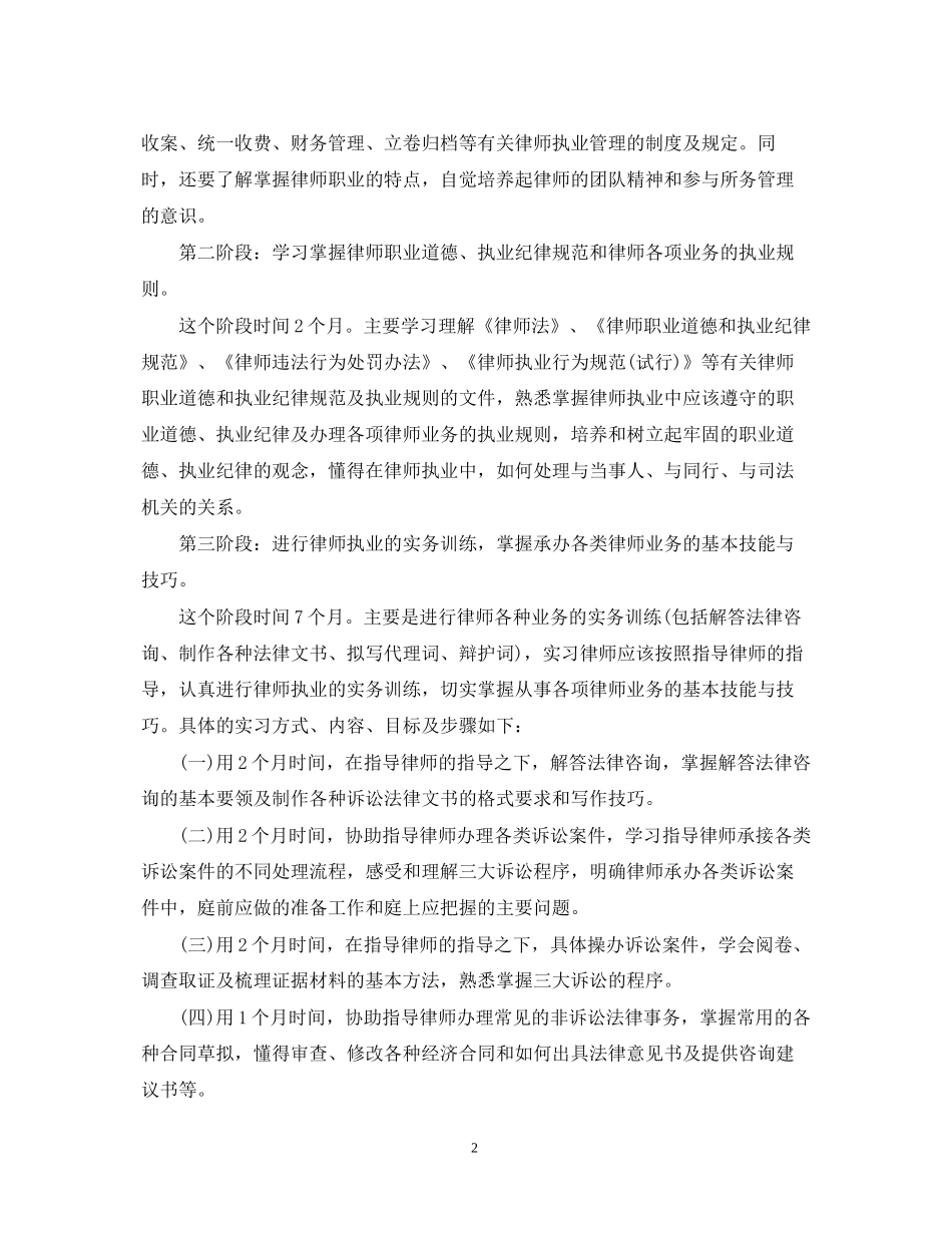 律师实习工作计划_第2页