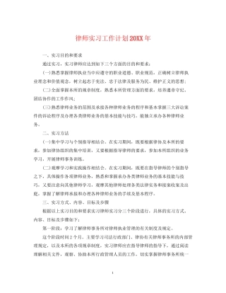 律师实习工作计划