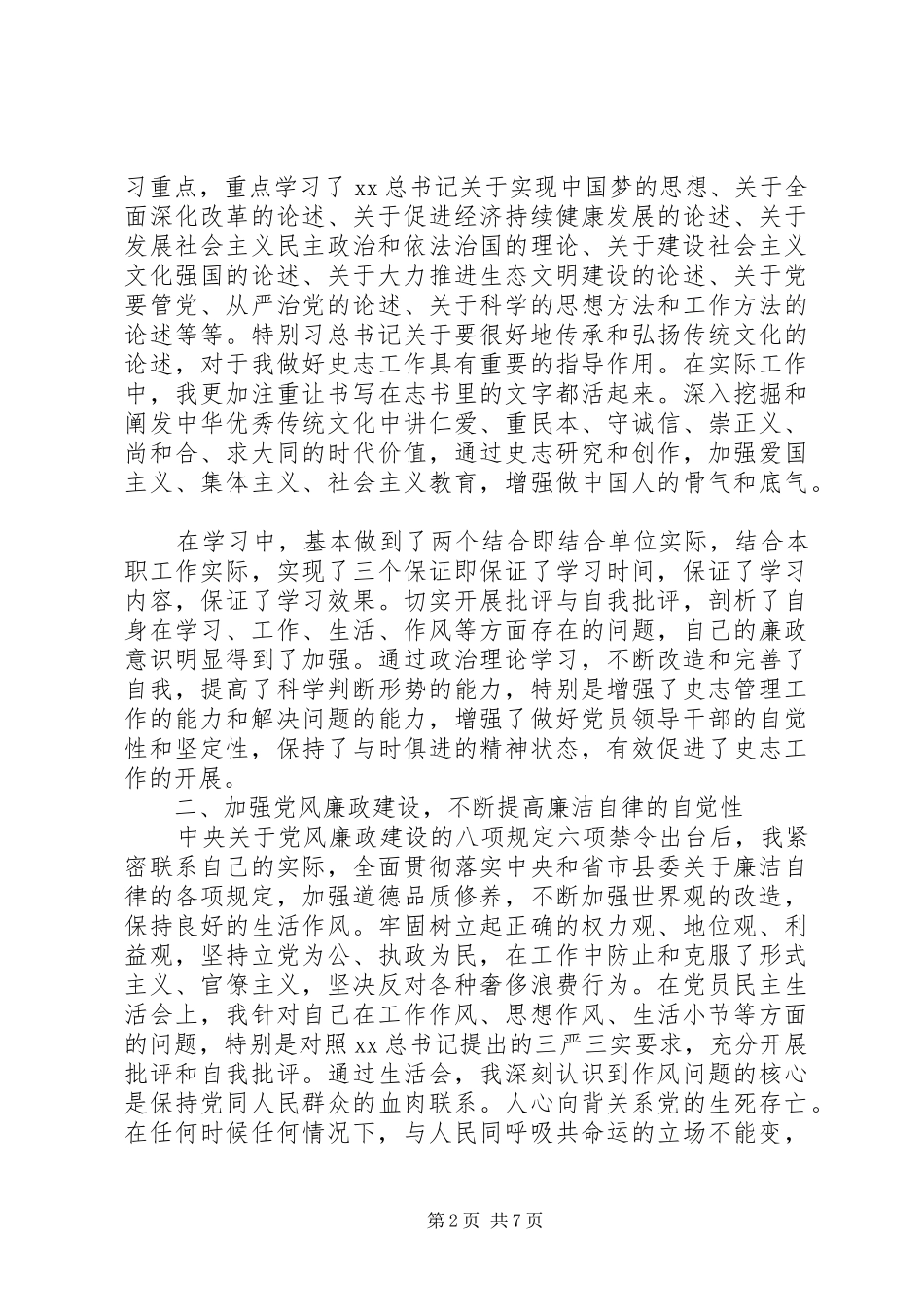 XX年10月抓基层党建工作专项个人述职报告范文_第2页