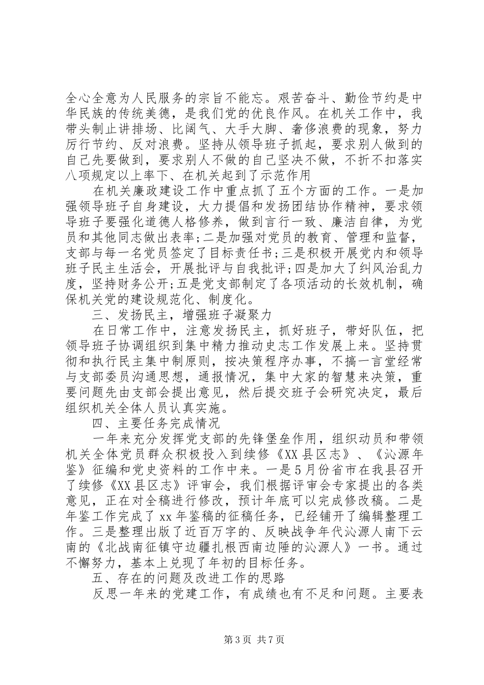 XX年10月抓基层党建工作专项个人述职报告范文_第3页