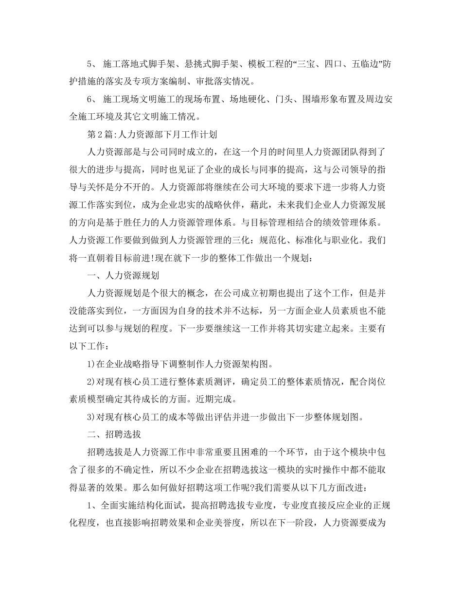 公司部门下月工作计划_第2页