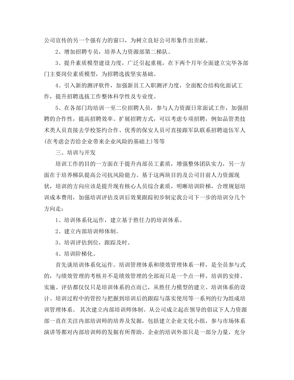 公司部门下月工作计划_第3页