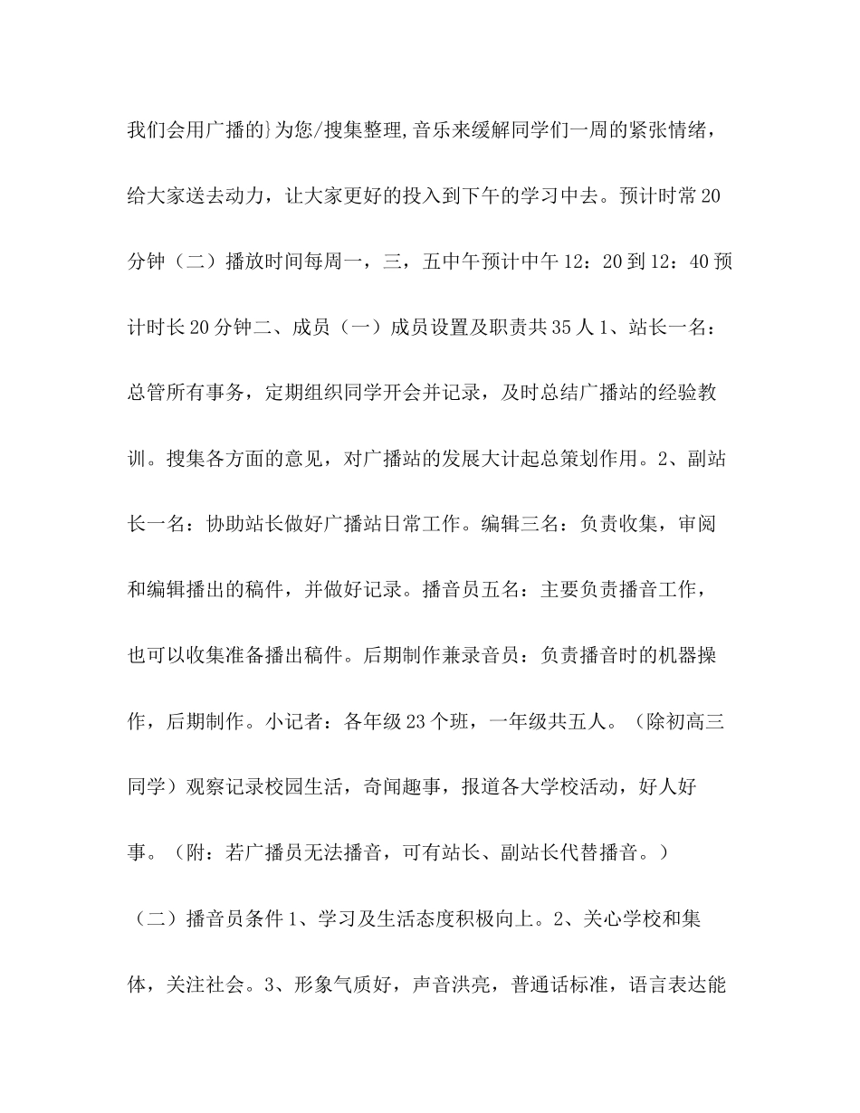 校园广播站新学期工作计划_第2页