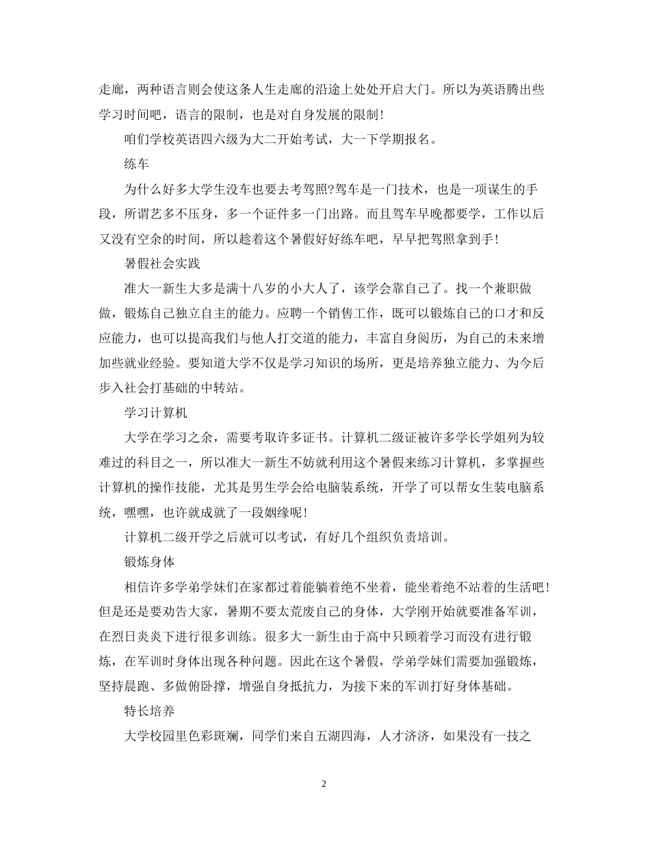 准大一新生暑假计划_第2页