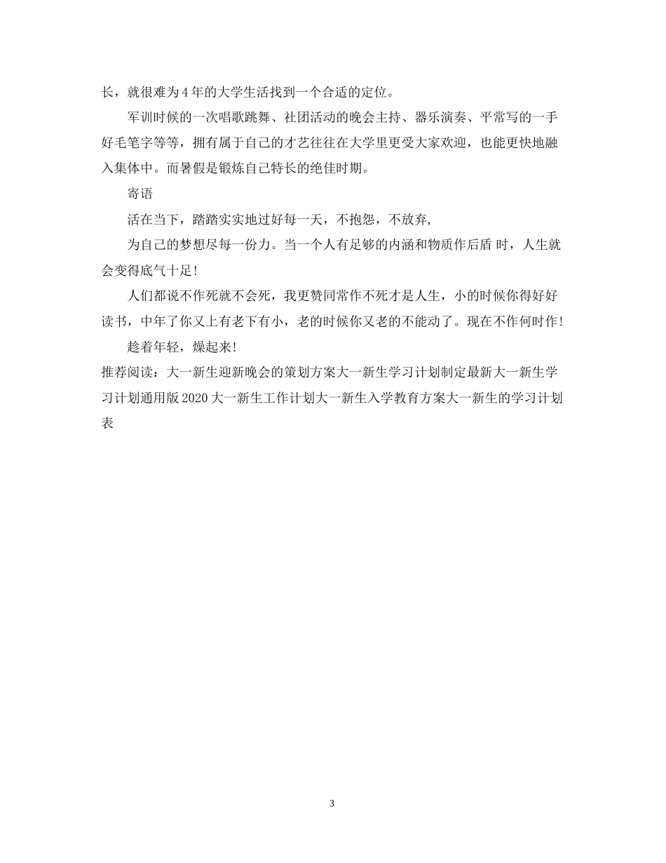 准大一新生暑假计划_第3页