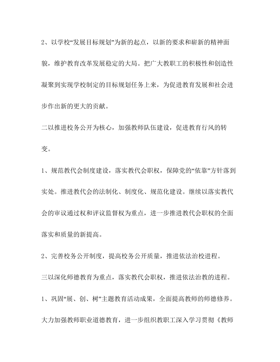 学校教育工会计划教育工作计划2_第2页