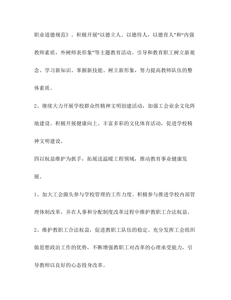 学校教育工会计划教育工作计划2_第3页