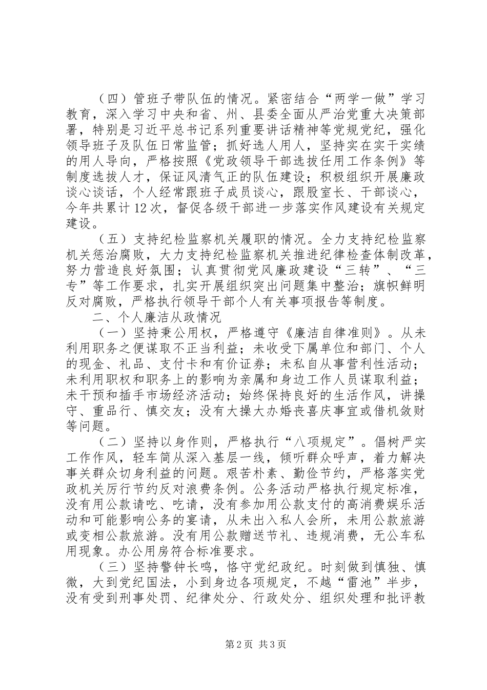 局党组书记201X年述责述廉报告_第2页