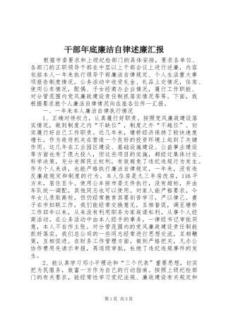 干部年底廉洁自律述廉汇报