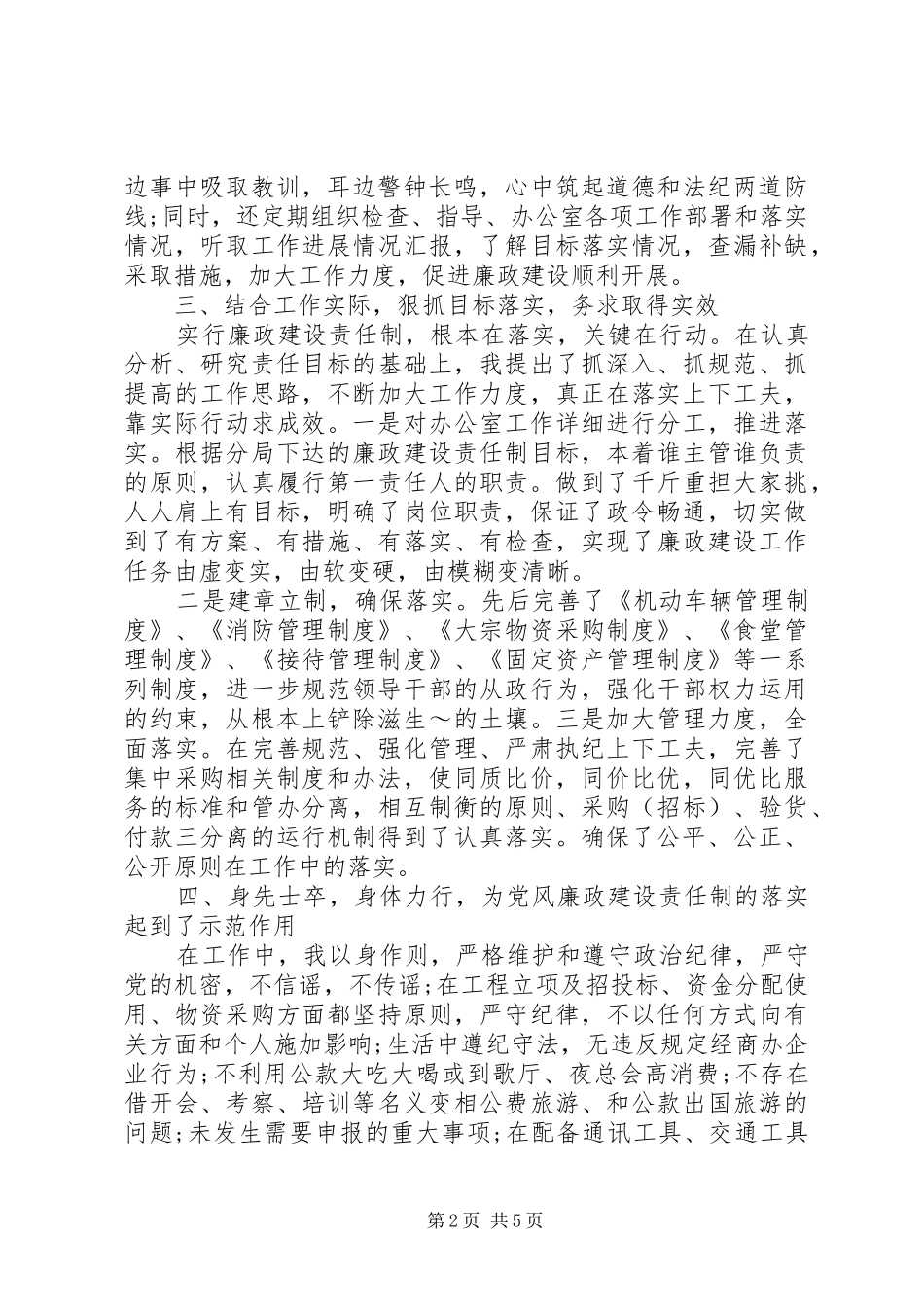 20XX年国税局办公室主任述职报告范文_第2页
