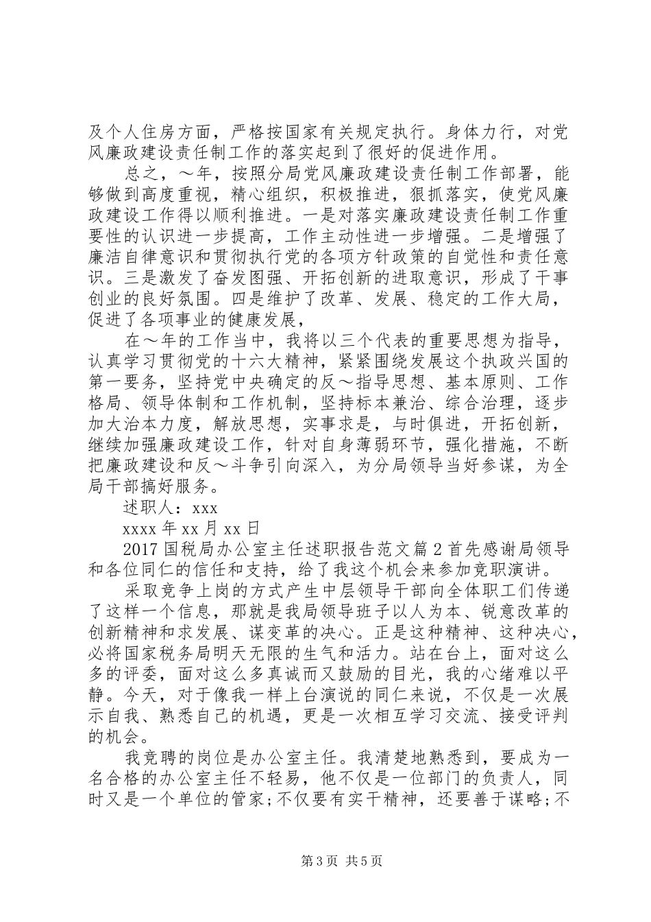 20XX年国税局办公室主任述职报告范文_第3页