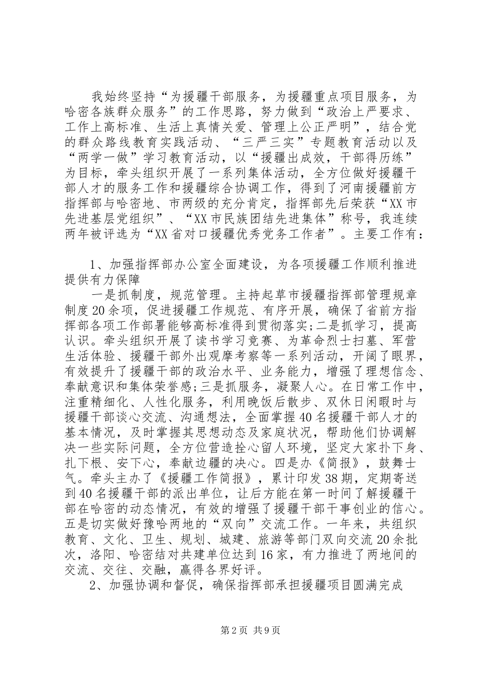 XX年2月领导干部述职述廉报告范文20XX年字_第2页