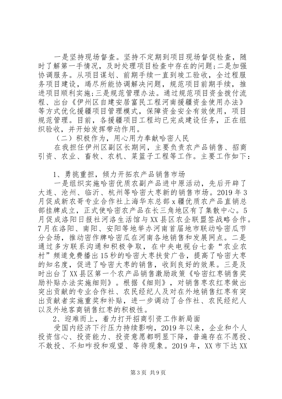 XX年2月领导干部述职述廉报告范文20XX年字_第3页